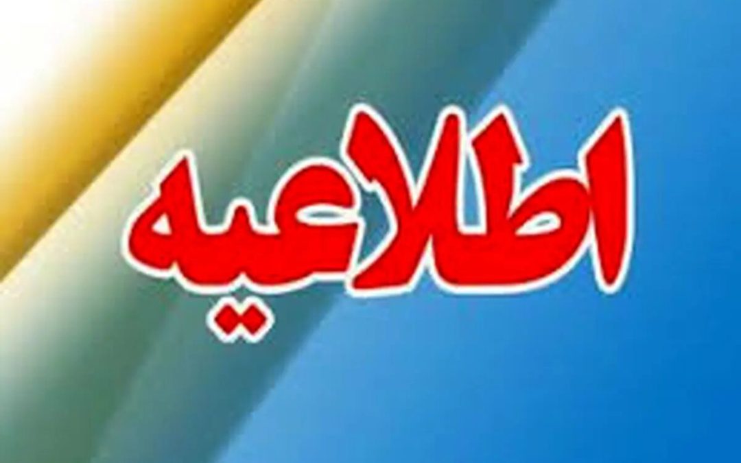 اطلاعیه ویژه برای مشترکان برق/ برق این منطقه تهران پنج‌شنبه، ۷ اسفندماه قطع می‌شود + ساعات قطعی برق