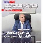 زمان خروج بنگاه‌های ناکارآمد فرا رسیده است