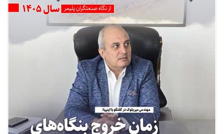 زمان خروج بنگاه‌های ناکارآمد فرا رسیده است