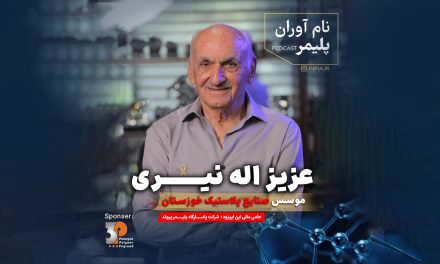 نعمت‌زاده، وزیر وقت در بازدید سرزده نیمه‌شب: «صنعتگر واقعی همین مهندس نیری است»