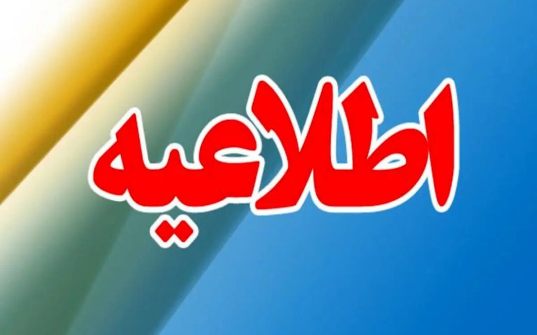 اطلاعیه جدید وزارت نیرو/ مشترکان قطعی آب و برق را اطلاع دهند