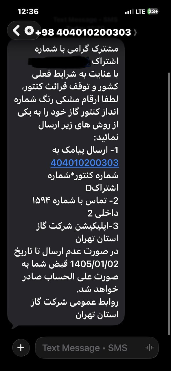 مردم فوری این پیامک را ارسال کنند؛ ارقام مشکی رنگ را تا ۲ فروردین بفرستید