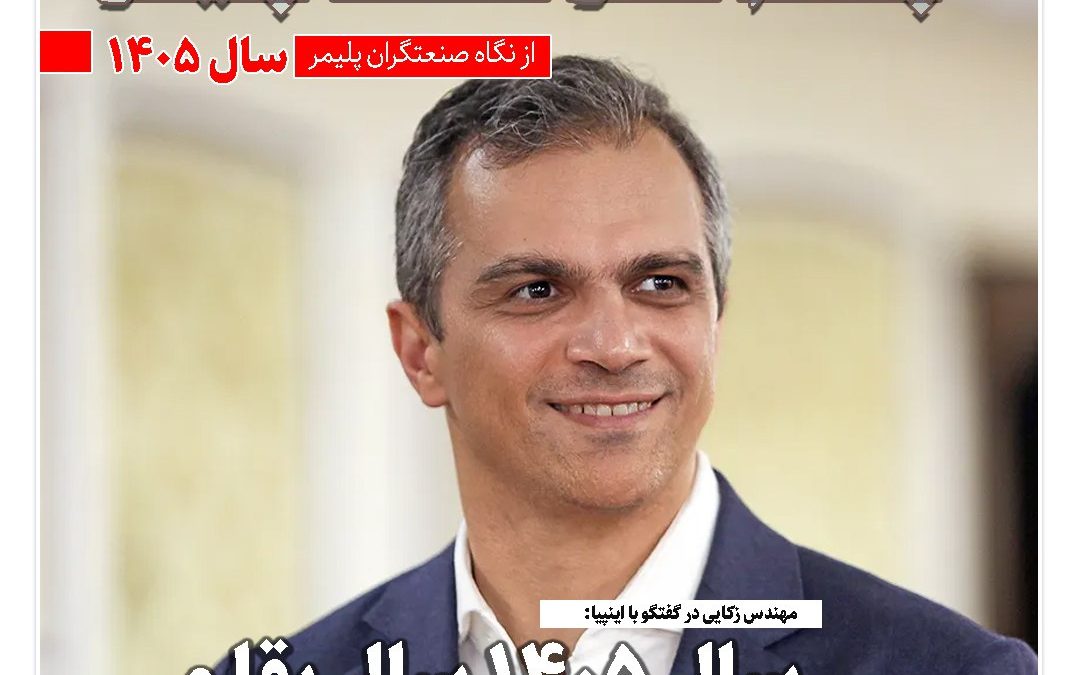سال ۱۴۰۵ سال بقا و حذف بنگاه‌ها خواهد بود