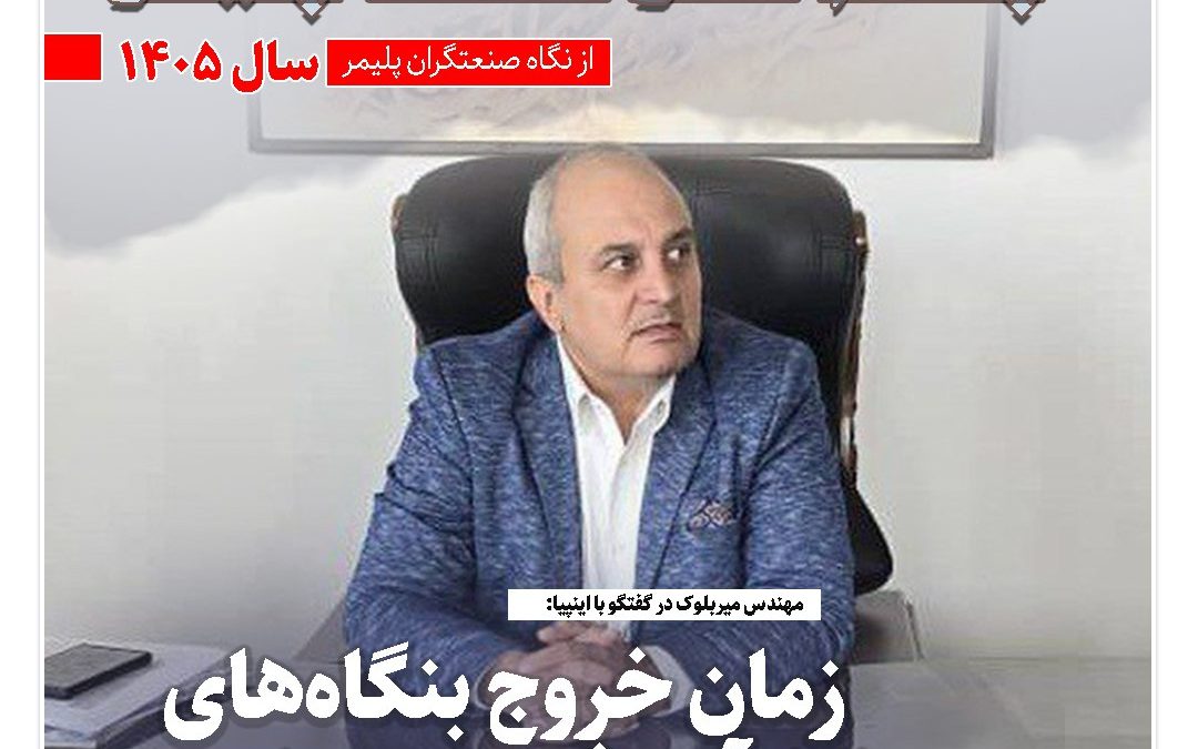 زمان خروج بنگاه‌های ناکارآمد فرا رسیده است