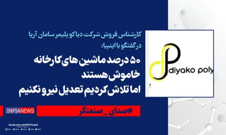 50 درصد ماشین های کارخانه خاموش هستند اما تلاش کردیم تعدیل نیرو نکنیم