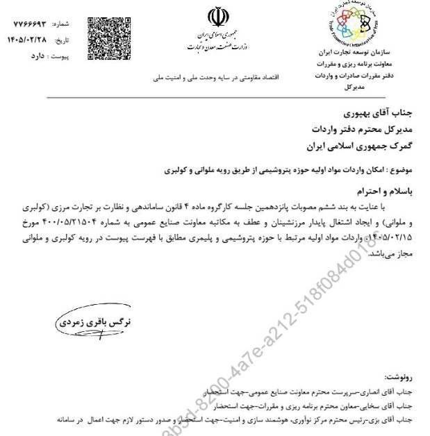 واردات مواد پتروشیمی از طریق رویه‌های ملوانی و کولبری مجاز شد