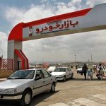 قیمت خودرو ریخت/ خریداران دست از خرید کشیدند