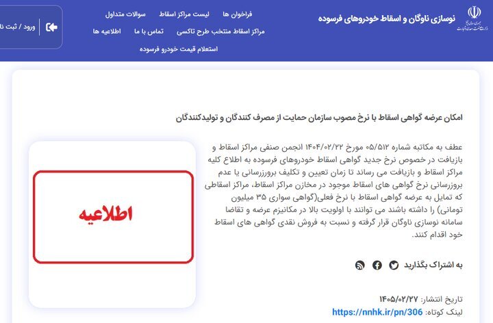 خودروهای میلیاردی، گواهی اسقاط ۳۵ میلیونی/ ترمز نوسازی کشیده میشود؟