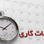 خبر مهم مدیرعامل توانیر درباره مدیریت مصرف انرژی/ تغییر ساعت رسمی کشور در راه است؟