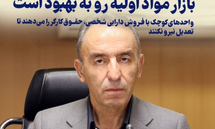 اگر سنگ‌اندازی نکنند، بازار مواد اولیه رو به بهبود است