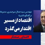 اقتصاد از مسیر اقتدار می‌گذرد
