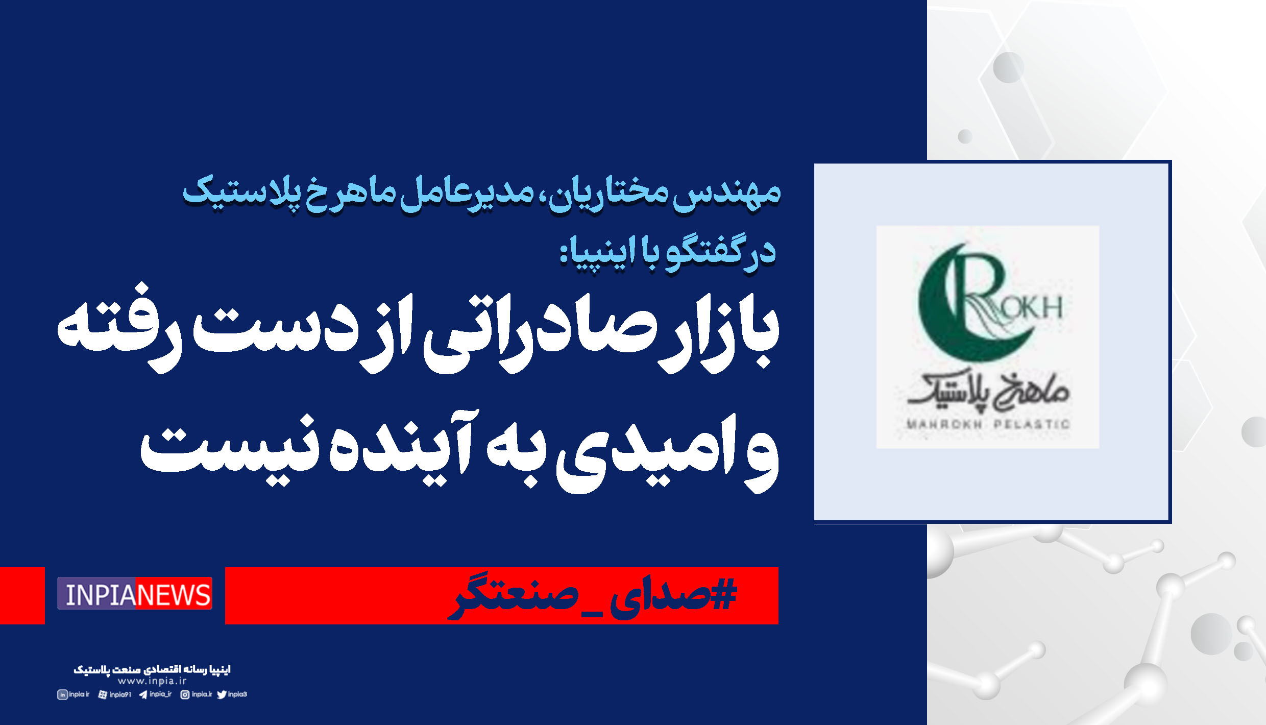مختاریان