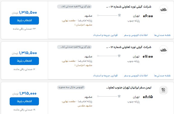 فوری؛ نرخ جدید بلیت اتوبوس در مسیرهای مختلف اعلام شد/ جزییات