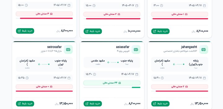بلیت اتوبوس تهران - مشهد چند؟