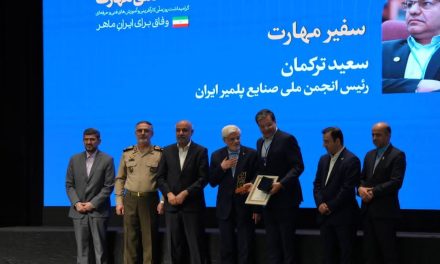 انجمن ملی صنایع پلیمر ایران، سفیر ملی مهارت شد