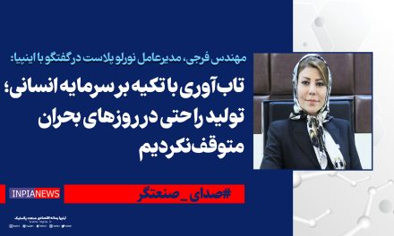 تاب‌آوری با تکیه بر سرمایه انسانی؛ تولید را حتی در روزهای بحران متوقف نکردیم