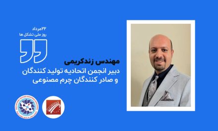 بحران‌ها نقش تشکل‌های صنعتی را پررنگ‌تر کرد؛ تشکل‌ها به مرجع اعتماد صنعت و دولت تبدیل شده‌اند