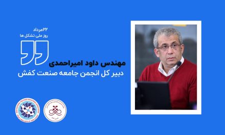 دبیرکل انجمن جامعه صنعت کفش: تصمیم‌سازی را باید به تشکل‌های تخصصی سپرد