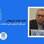 تشکل‌های اقتصادی؛ بازوی توسعه و تصمیم‌سازی اقتصاد ایران