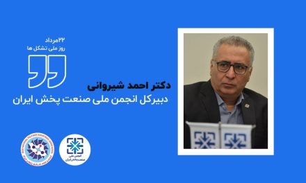 تشکل‌های اقتصادی؛ بازوی توسعه و تصمیم‌سازی اقتصاد ایران