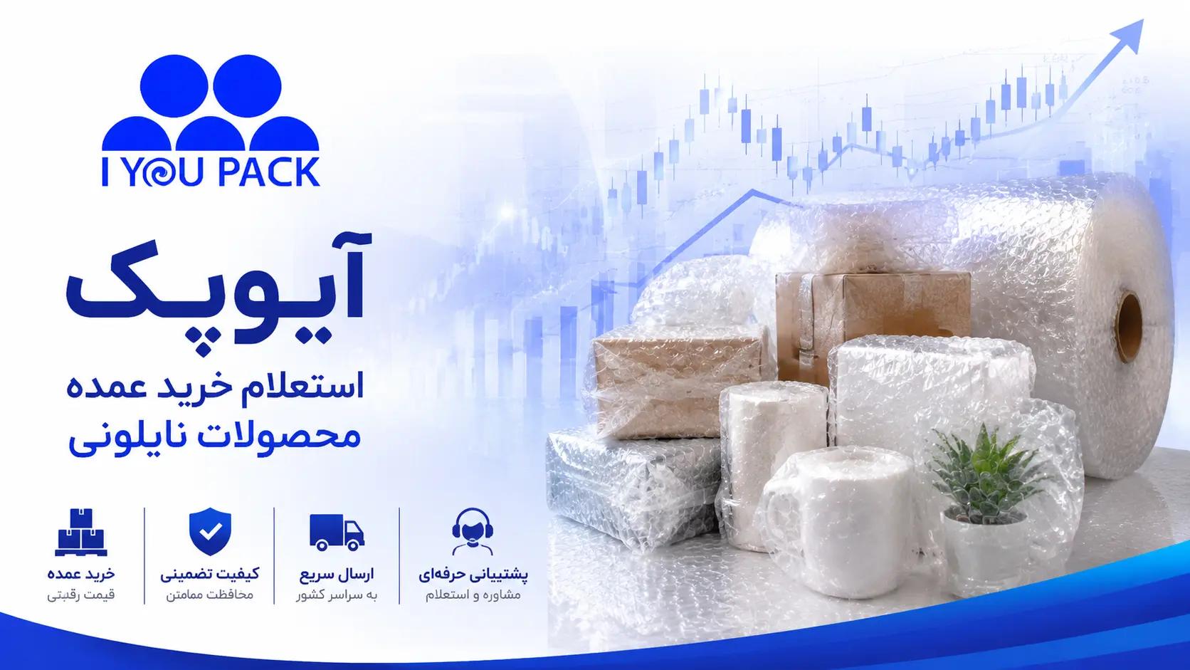 تامین کننده مستقیم نایلون حبابدار