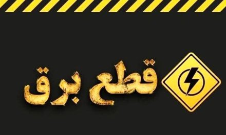 کاهش تدریجی محدودیت‌های برق تهران / پایان خاموشی‌های برنامه‌ریزی‌شده در روزهای آینده