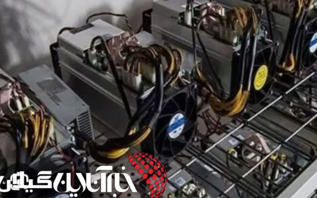 مرکز پژوهش‌های مجلس: استخراج رمزارز در ایران بین ۹۳۰ تا ۱۲۰۰ مگاوات برق مصرف می‌کند؛ رقمی که در دوره گرم سال، حدود ١۴ درصد ناترازی برق را شامل می‌شود