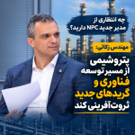 زکایی: پتروشیمی از مسیر توسعه فناوری و گریدهای جدید ثروت‌آفرینی کند