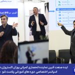 برگزاری دوره‌های آموزشی تخصصی در نمایشگاه پلاست‌شو به همت انجمن ملی صنایع پلیمر ایران
